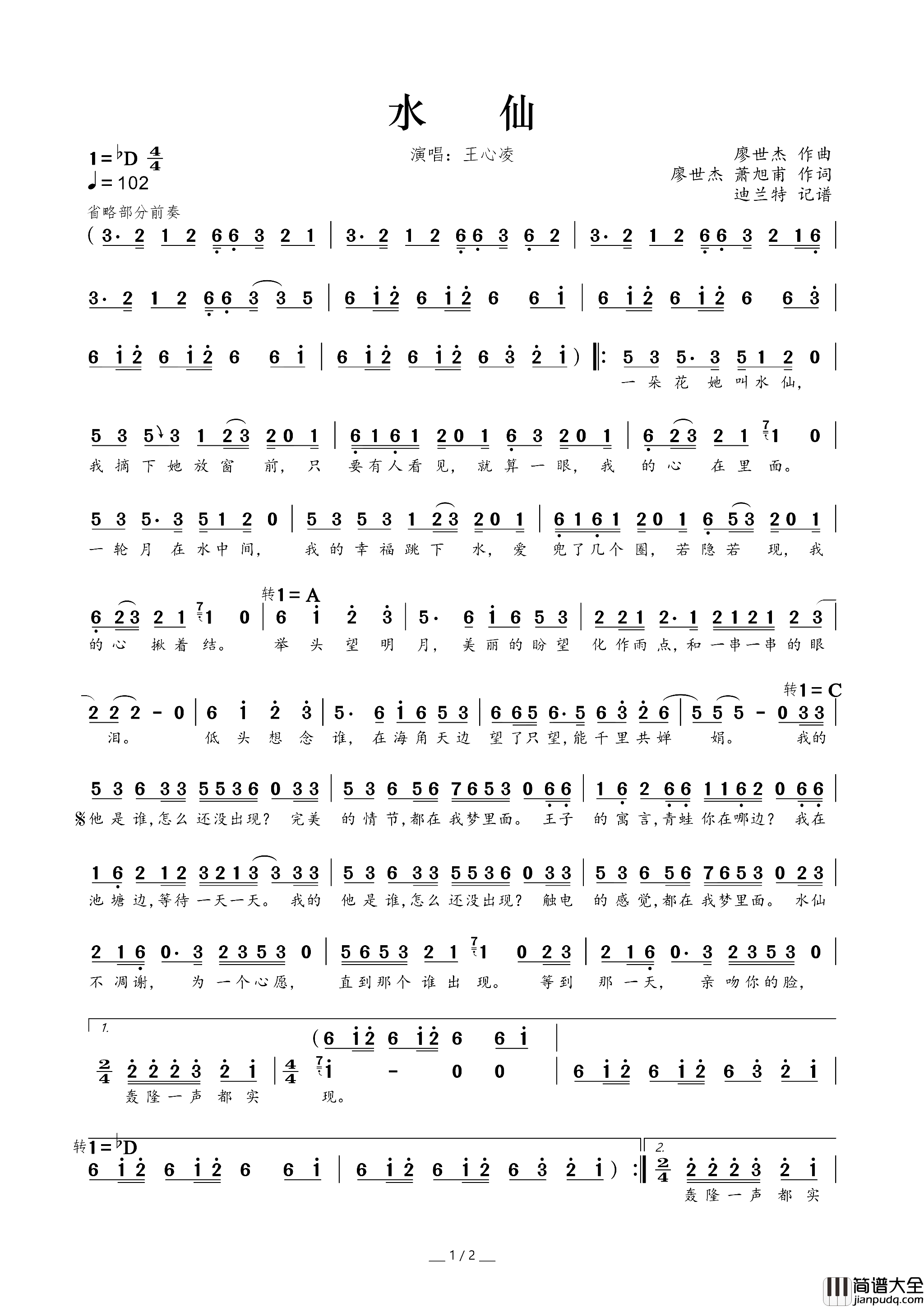 水仙简谱_王心凌演唱_廖世杰、萧旭甫/廖世杰词曲