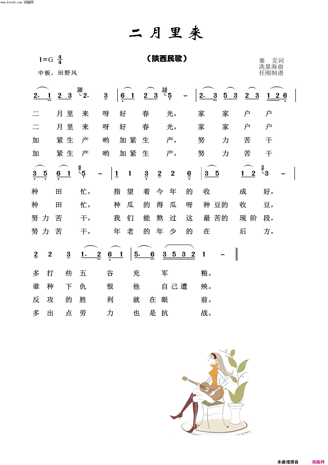 二月里来_陕西民歌经典民歌100首简谱