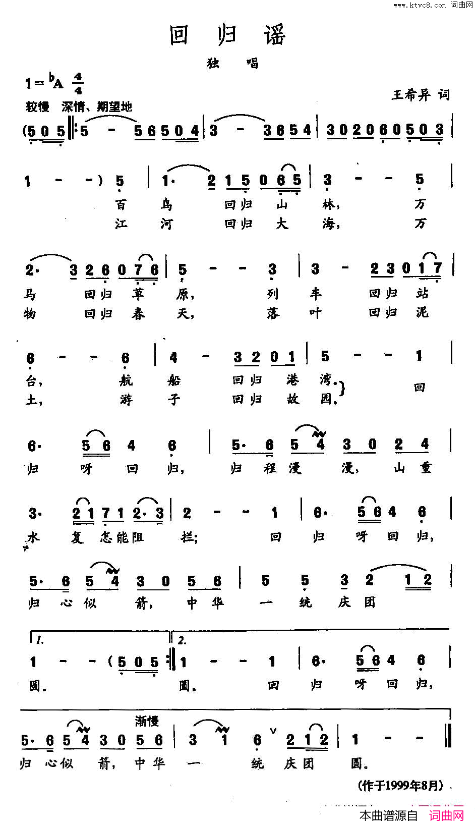 回归谣田光歌曲选_277简谱