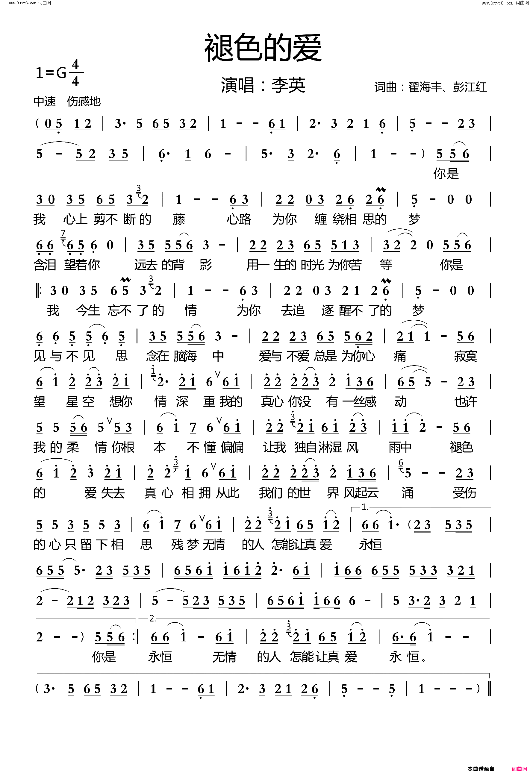 褪色的爱简谱_李英演唱_翟海丰、彭江红/翟海丰、彭江红词曲