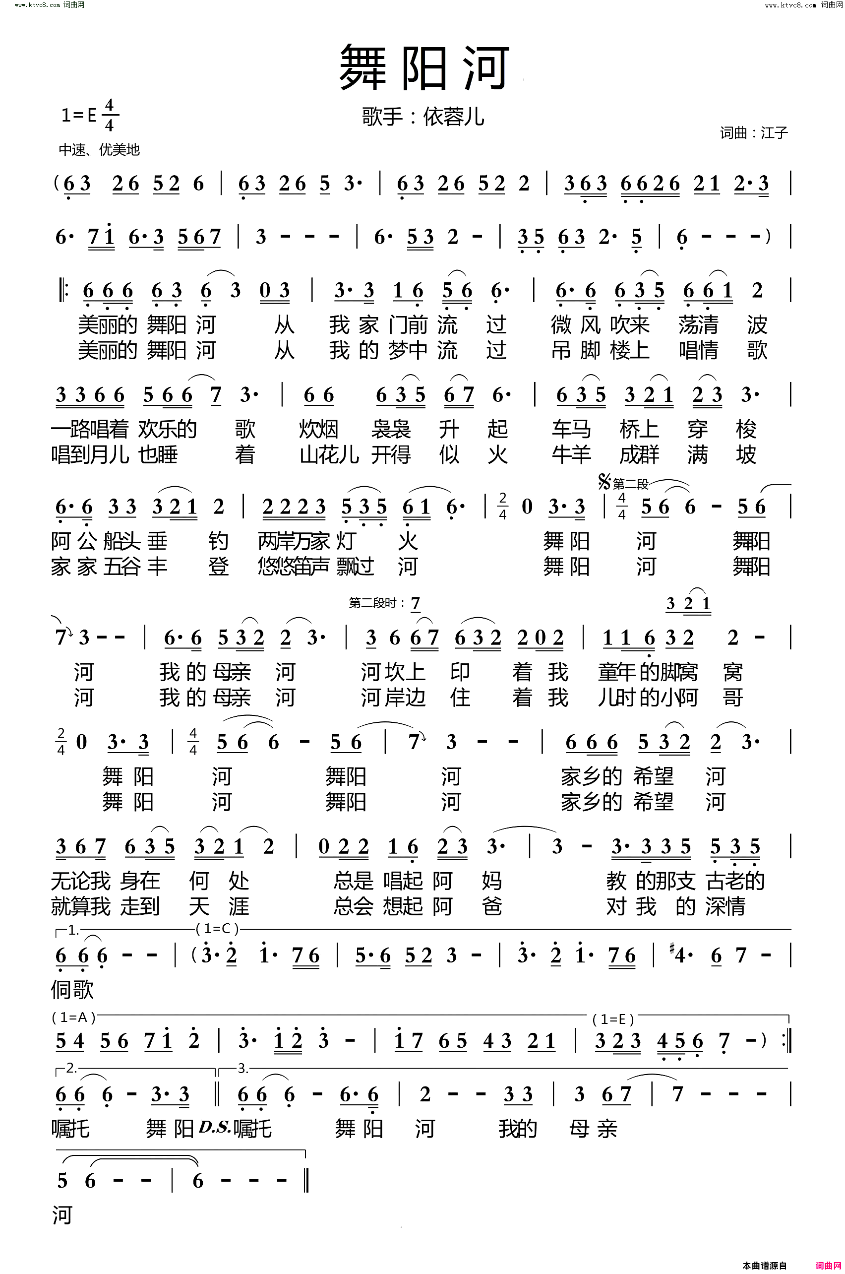 舞阳河简谱_依蓉儿演唱_江子/江子词曲