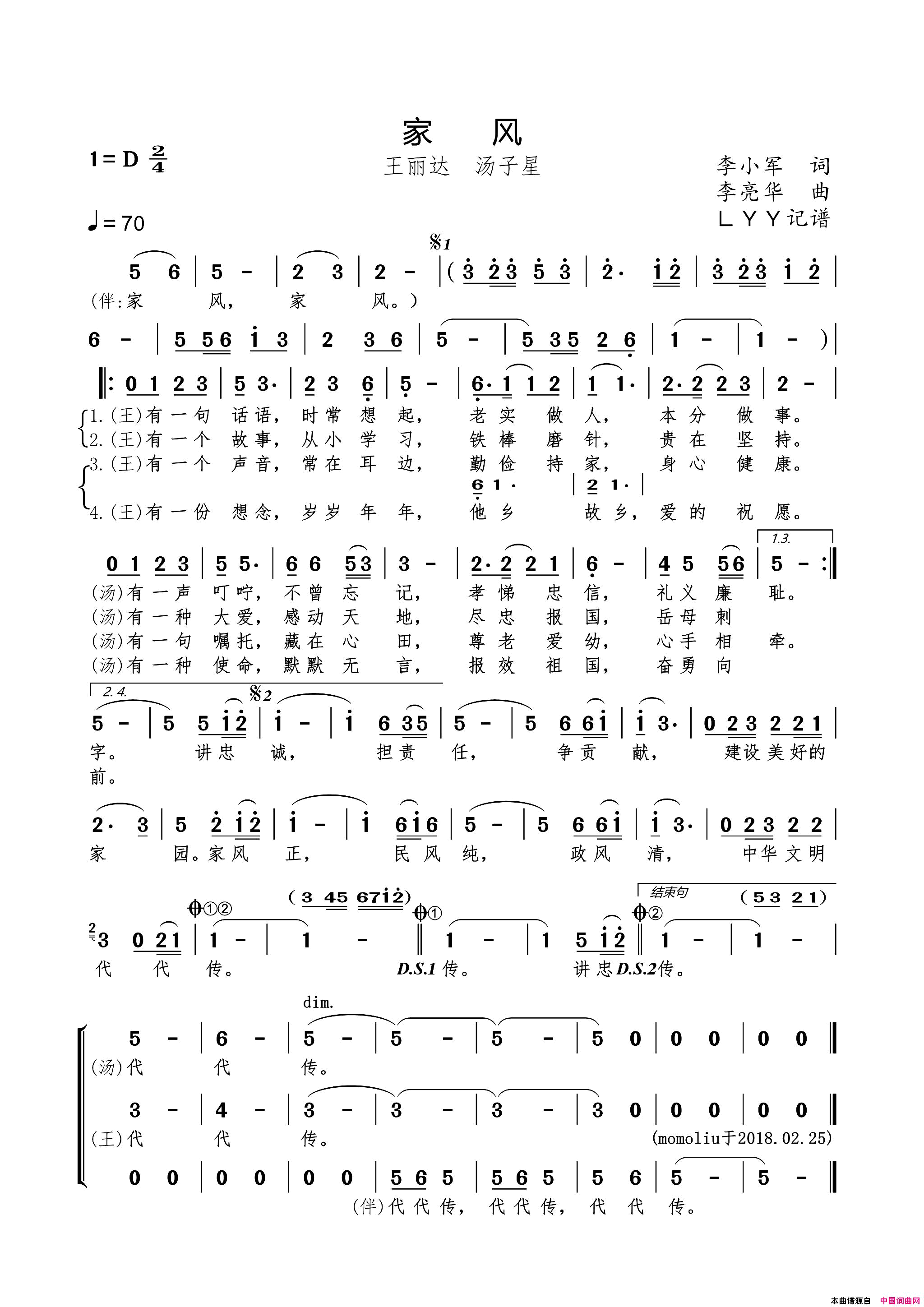 家风简谱_王丽达演唱_李小军/李亮华词曲