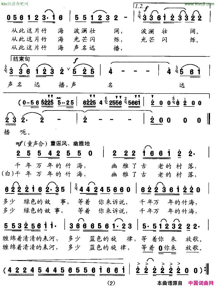 千年万年的竹海梁和平词王钢曲简谱