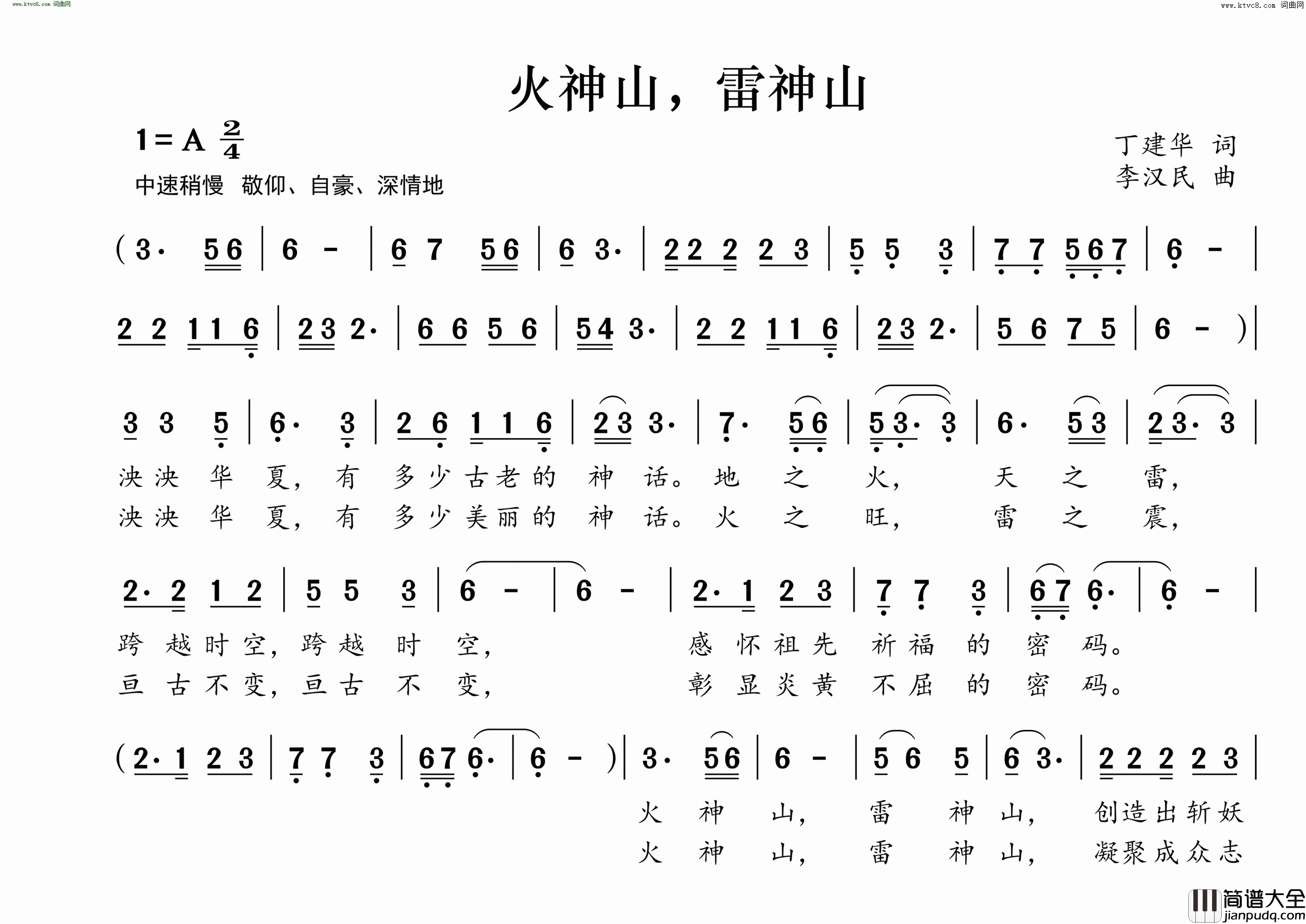 火神山，雷神山简谱
