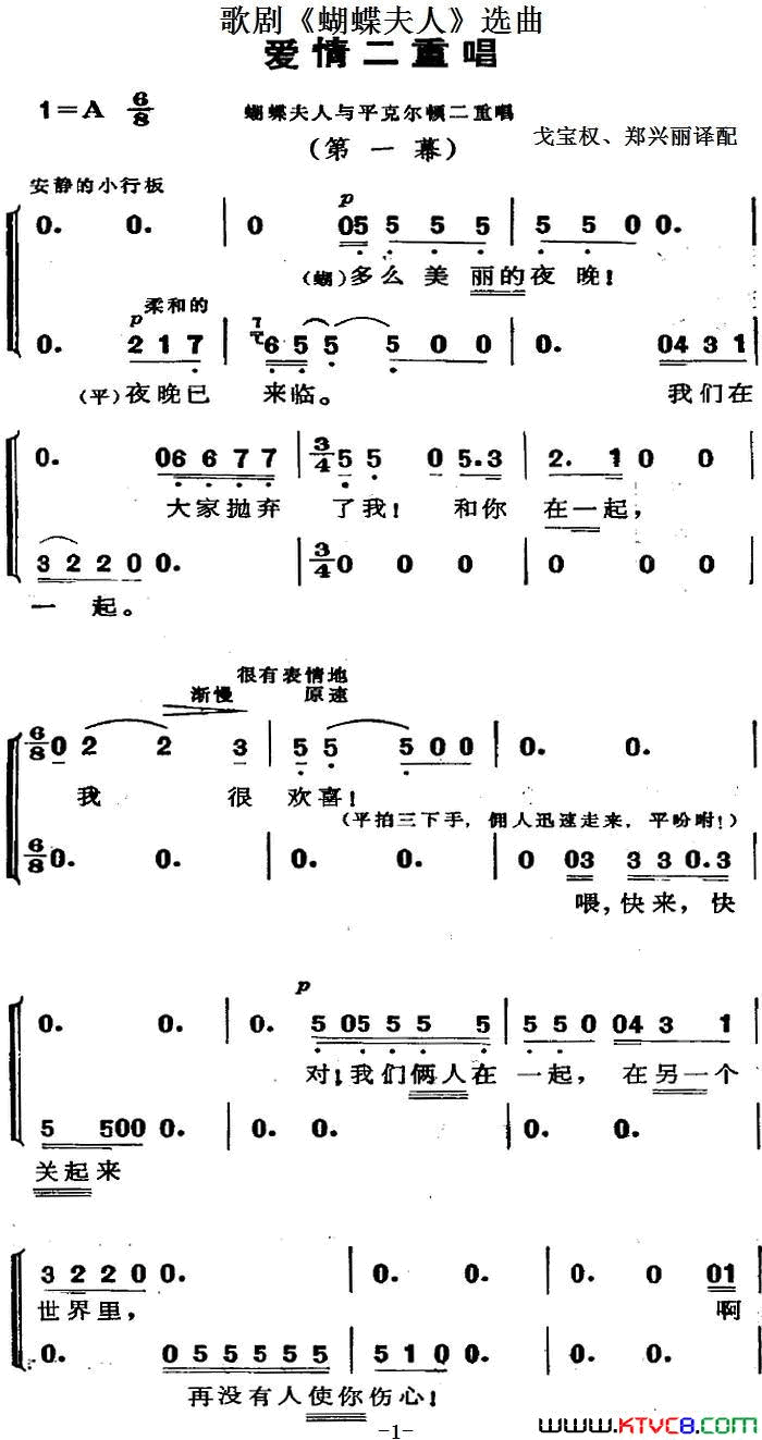 歌剧_蝴蝶夫人_选曲：爱情二重唱简谱