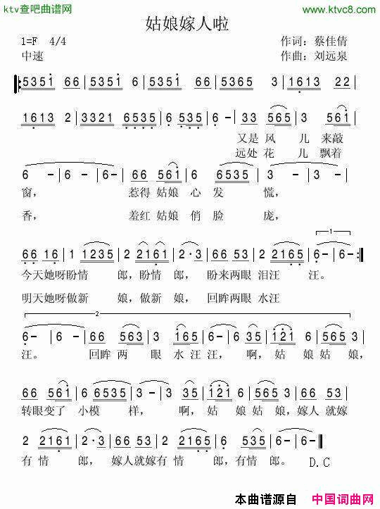 姑娘嫁人啦简谱_刘远泉演唱_蔡佳倩/刘远泉词曲