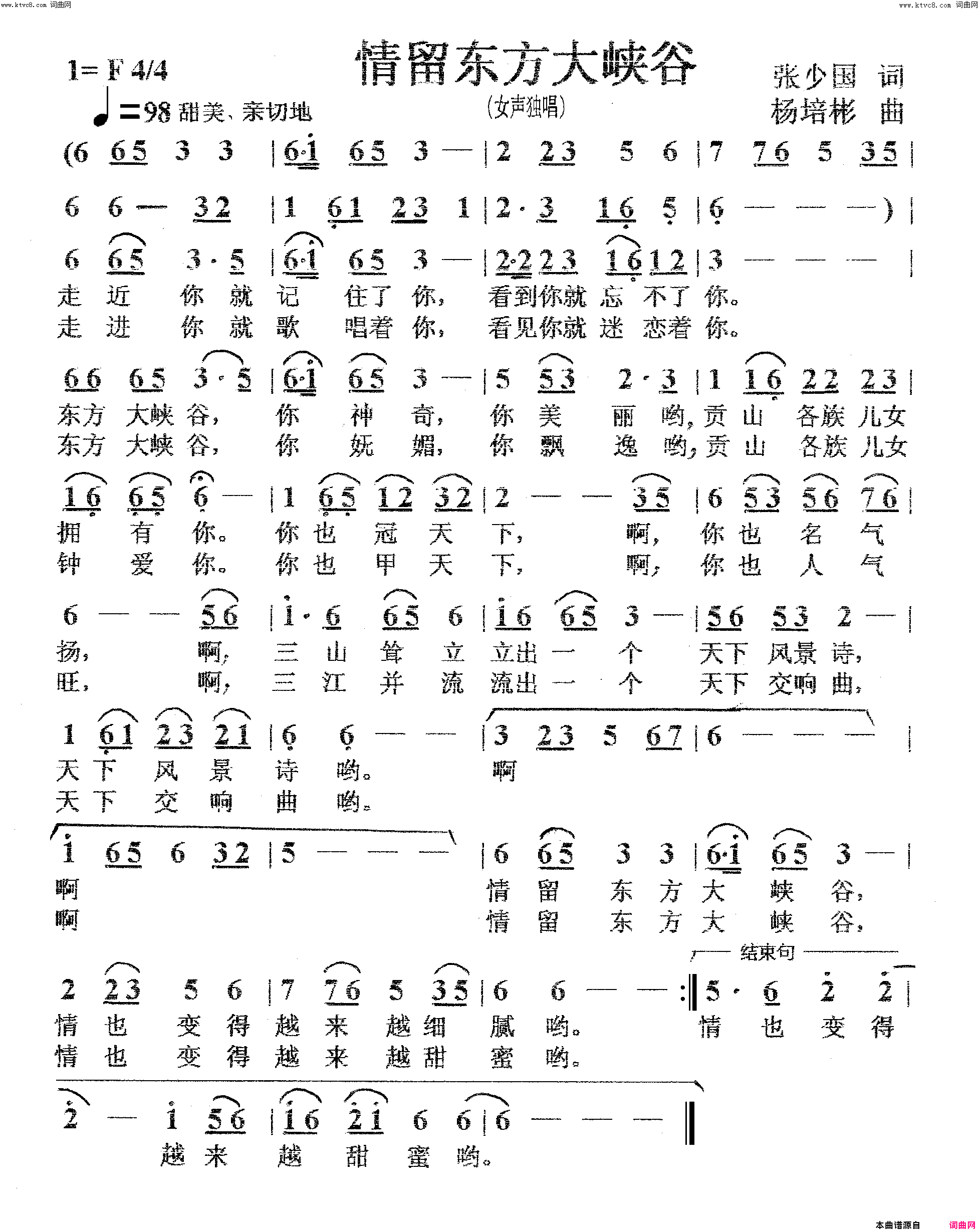 情留东方大峡谷女声独唱简谱