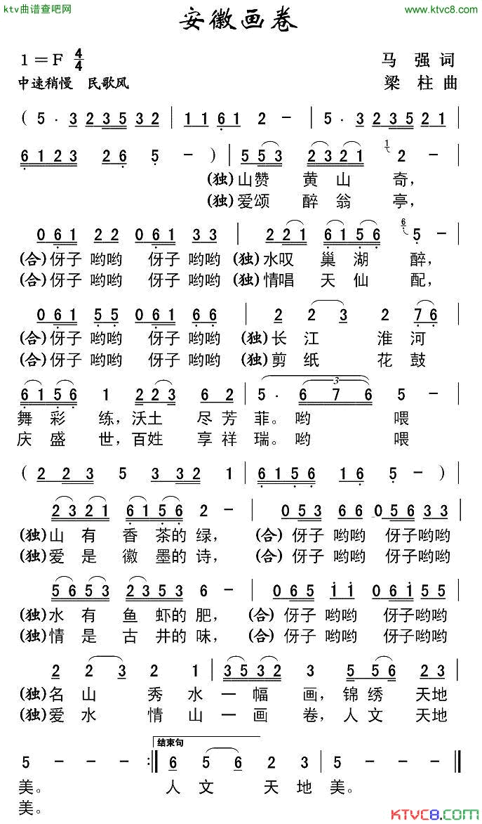 安徽画卷简谱