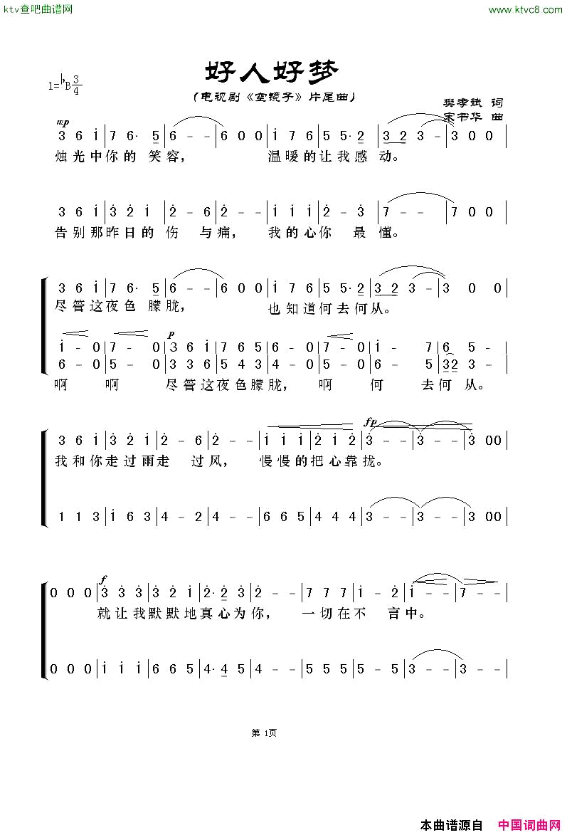 好人好梦电视剧_空镜子_片尾曲简谱