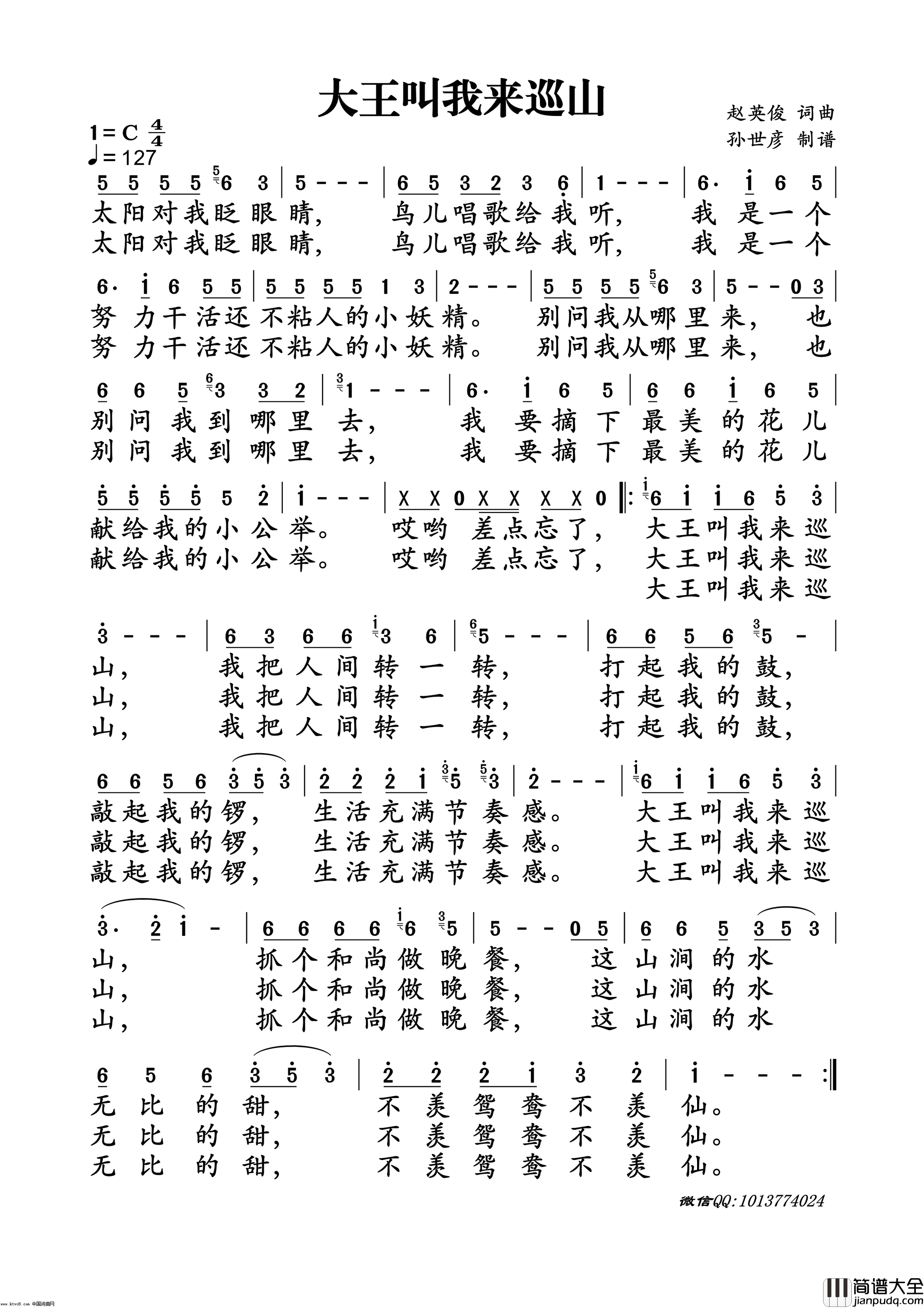 大王叫我来巡山简谱