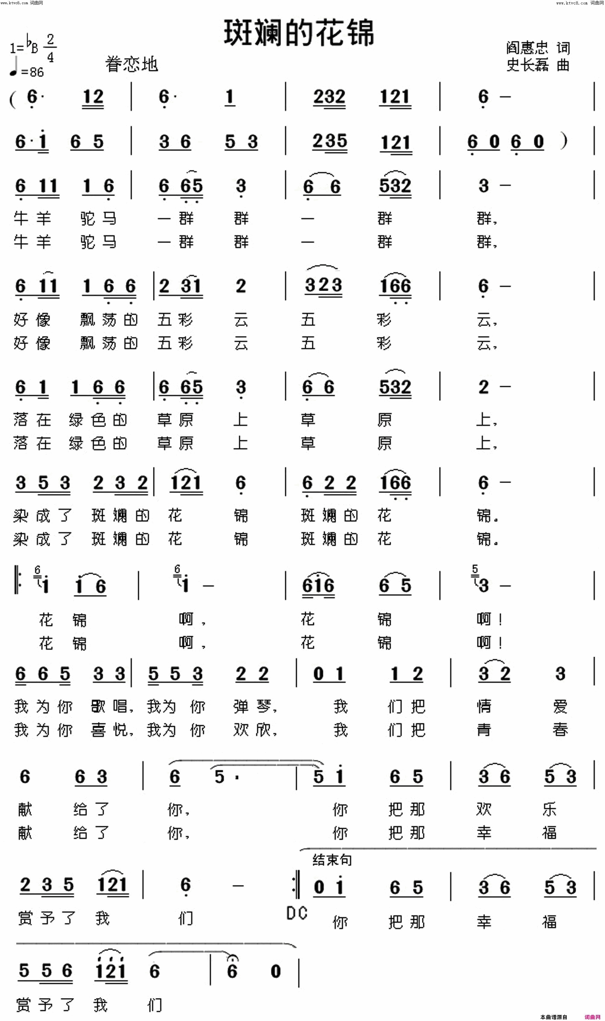 斑斓的花锦简谱_大旺卓玛演唱_闫慧忠/史长磊词曲
