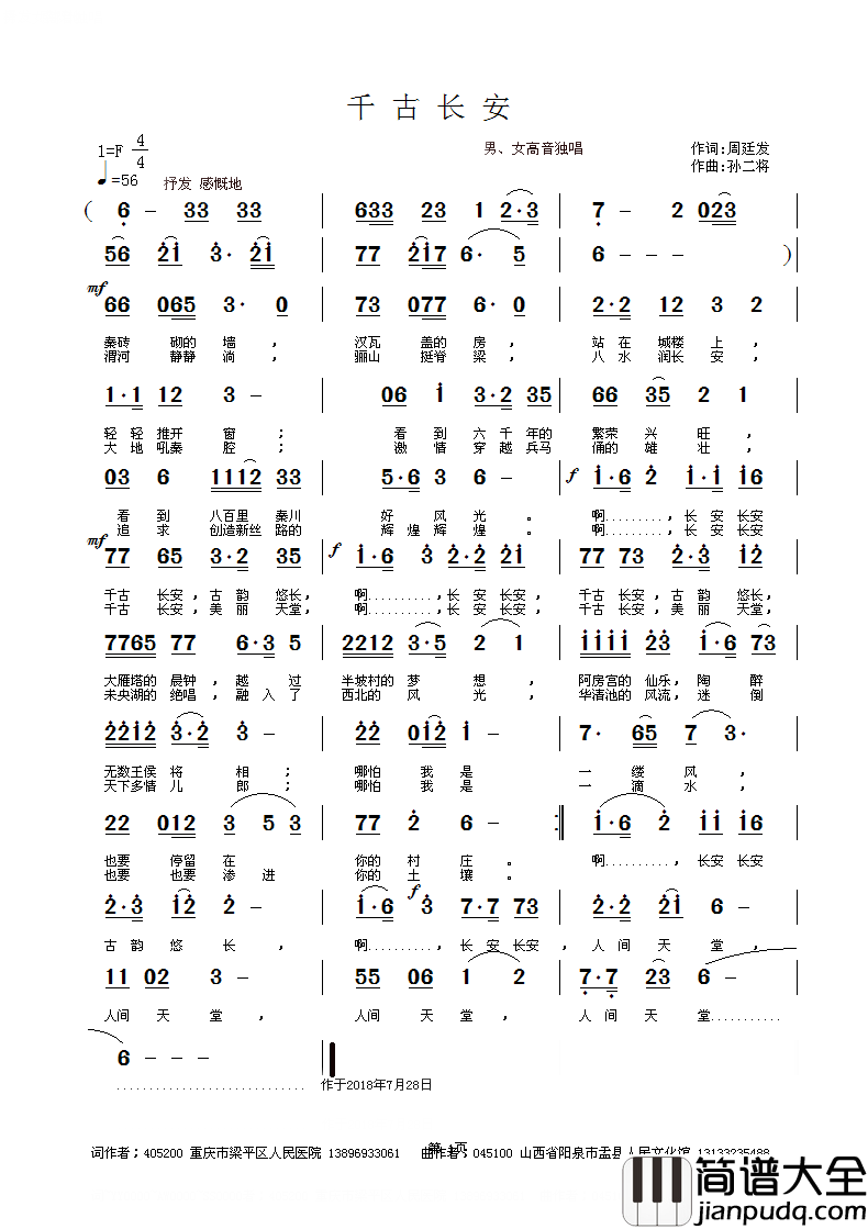 千古长安简谱