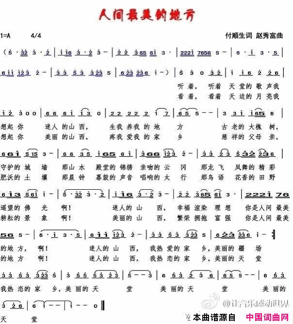 人间最美的地方简谱