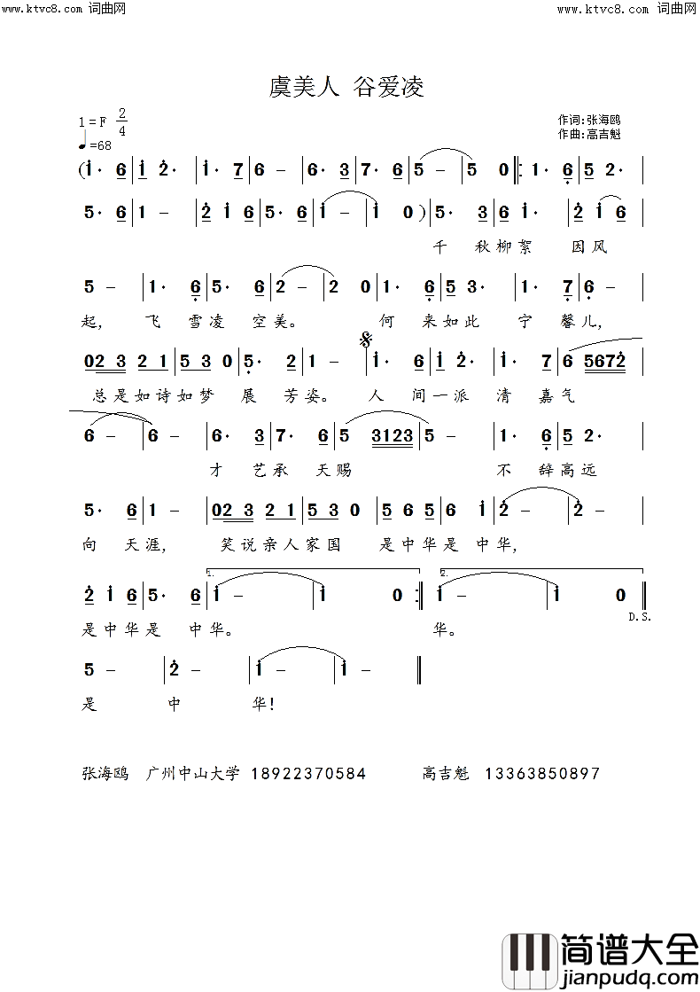 虞美人_谷爱凌简谱