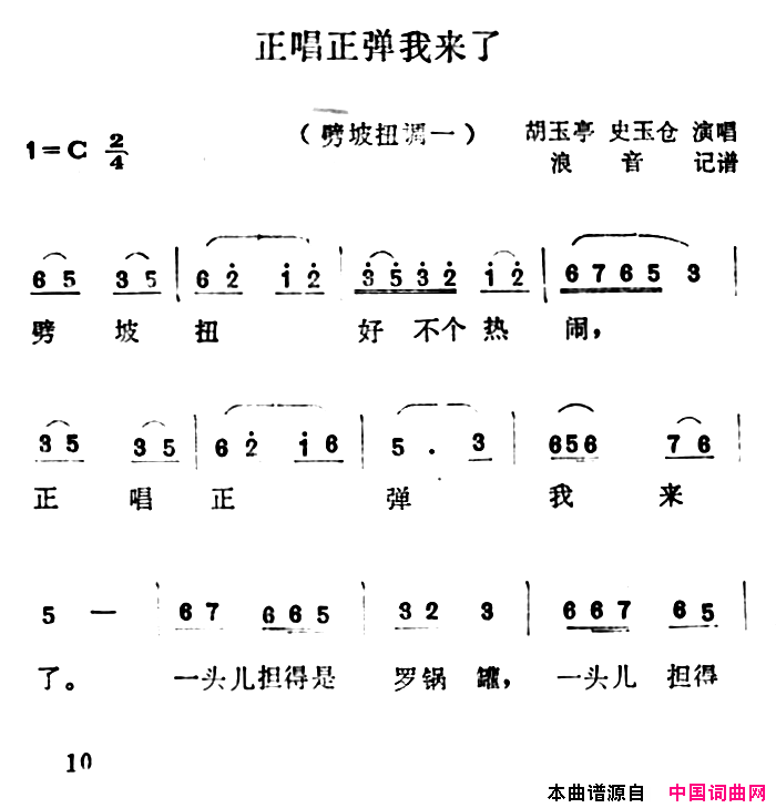 沁源民歌：正唱正弹我来了简谱_胡玉亭演唱