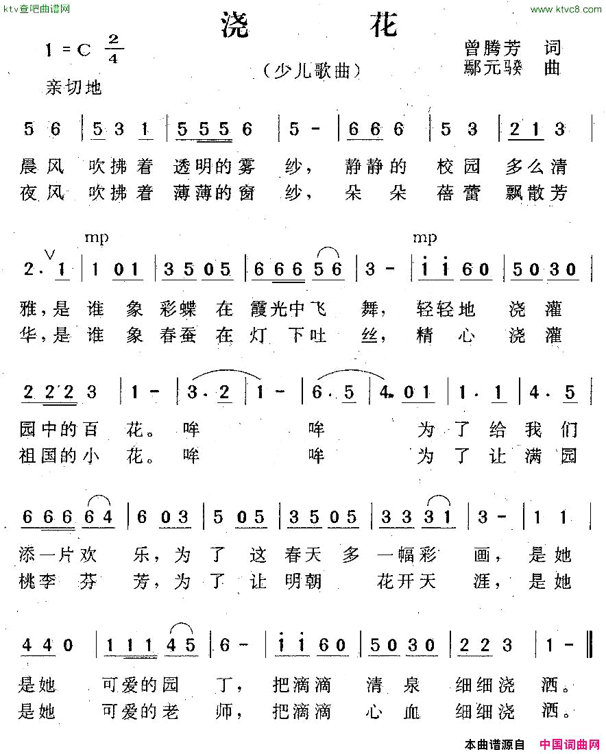 浇花简谱