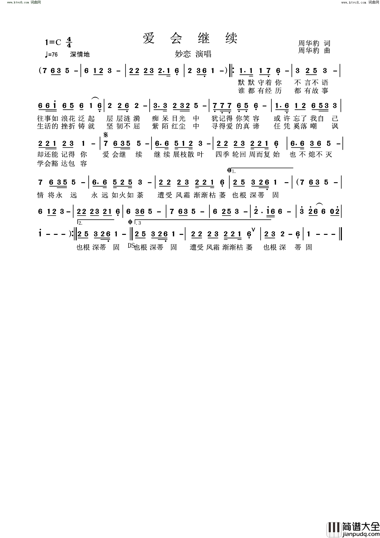 爱会继续简谱_妙恋演唱_周华豹/周华豹词曲