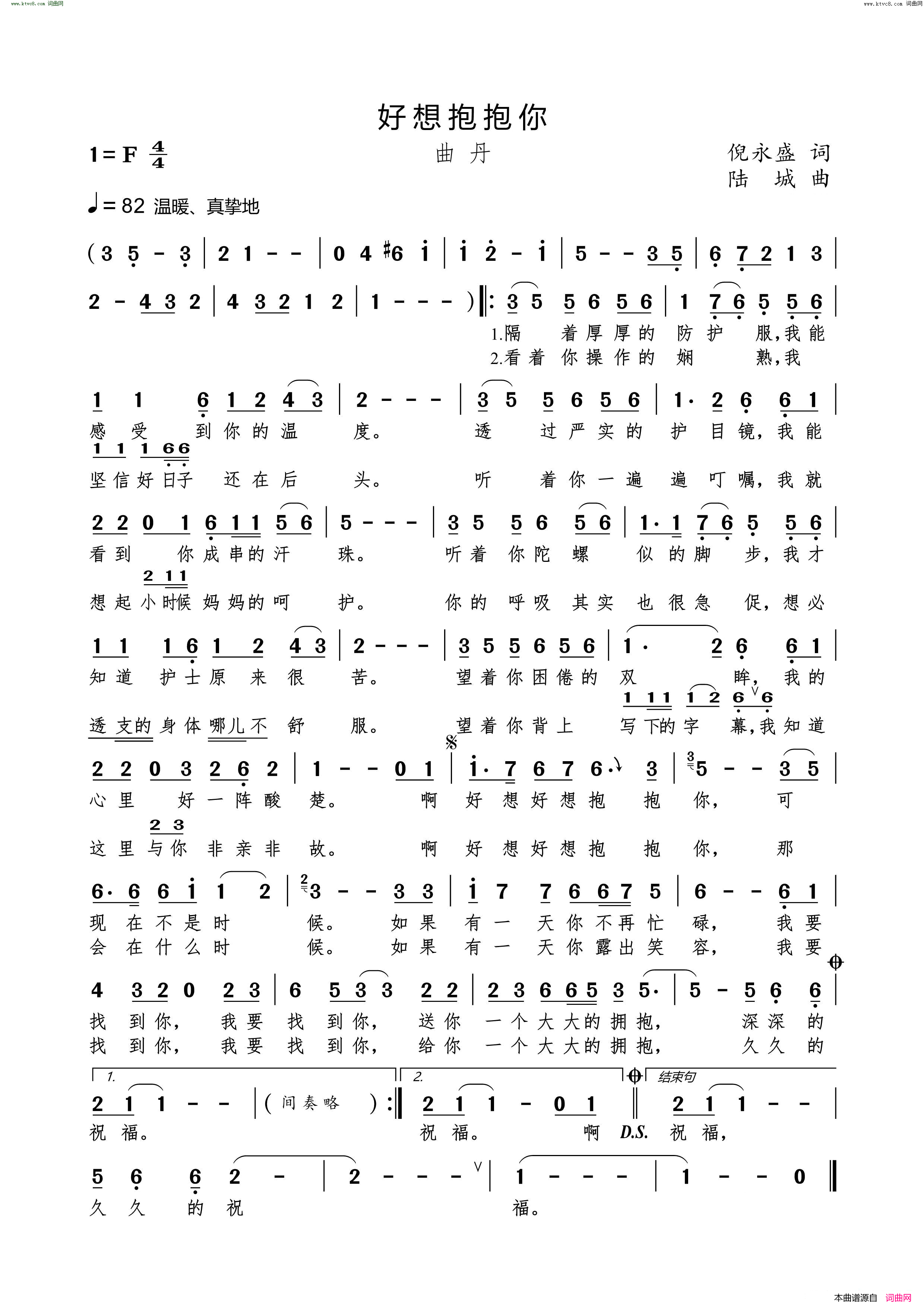 好想抱抱你简谱_曲丹演唱_倪永盛/陆城词曲