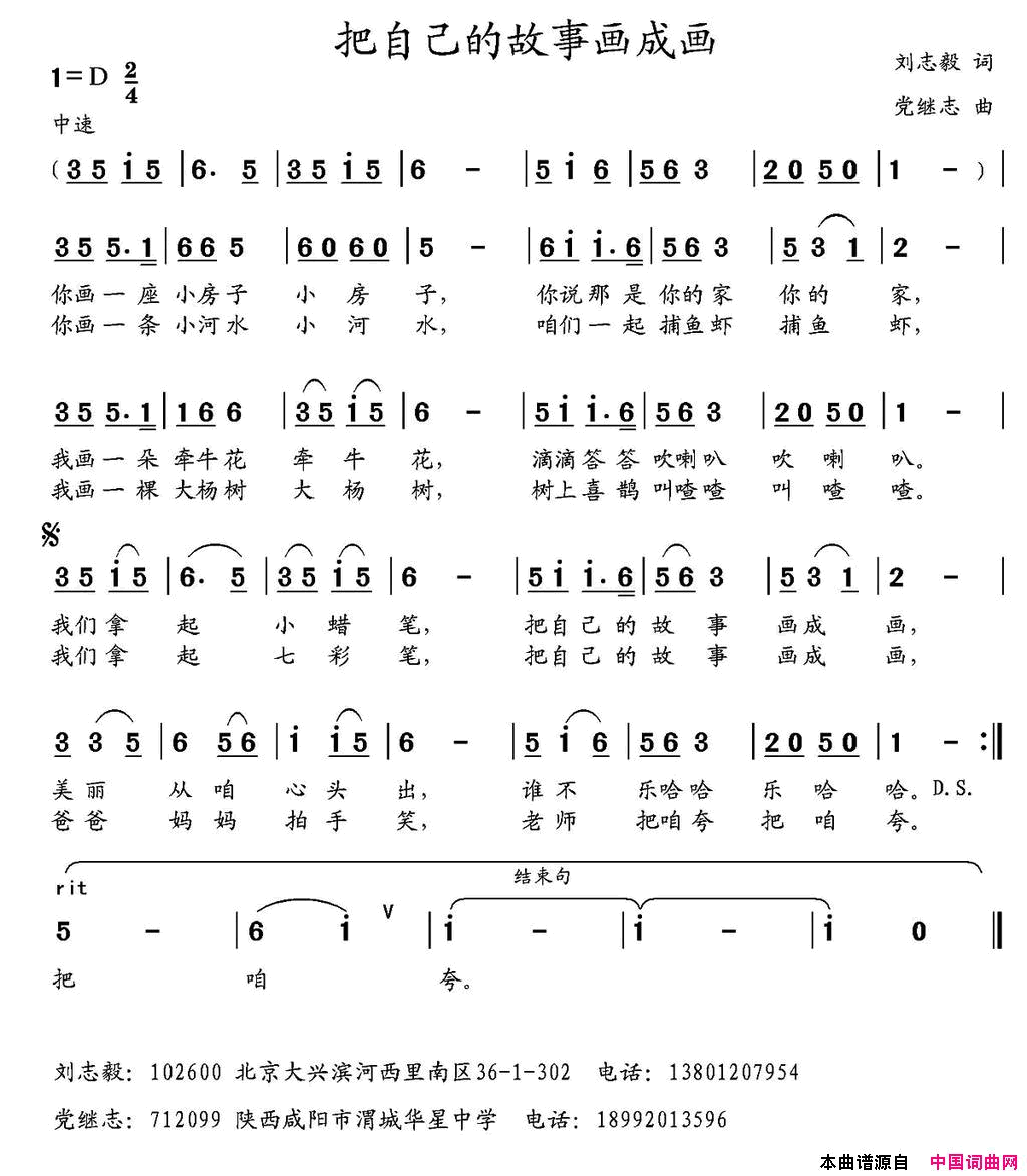 把自己的故事画成画刘志毅词党继志曲把自己的故事画成画刘志毅词_党继志曲简谱
