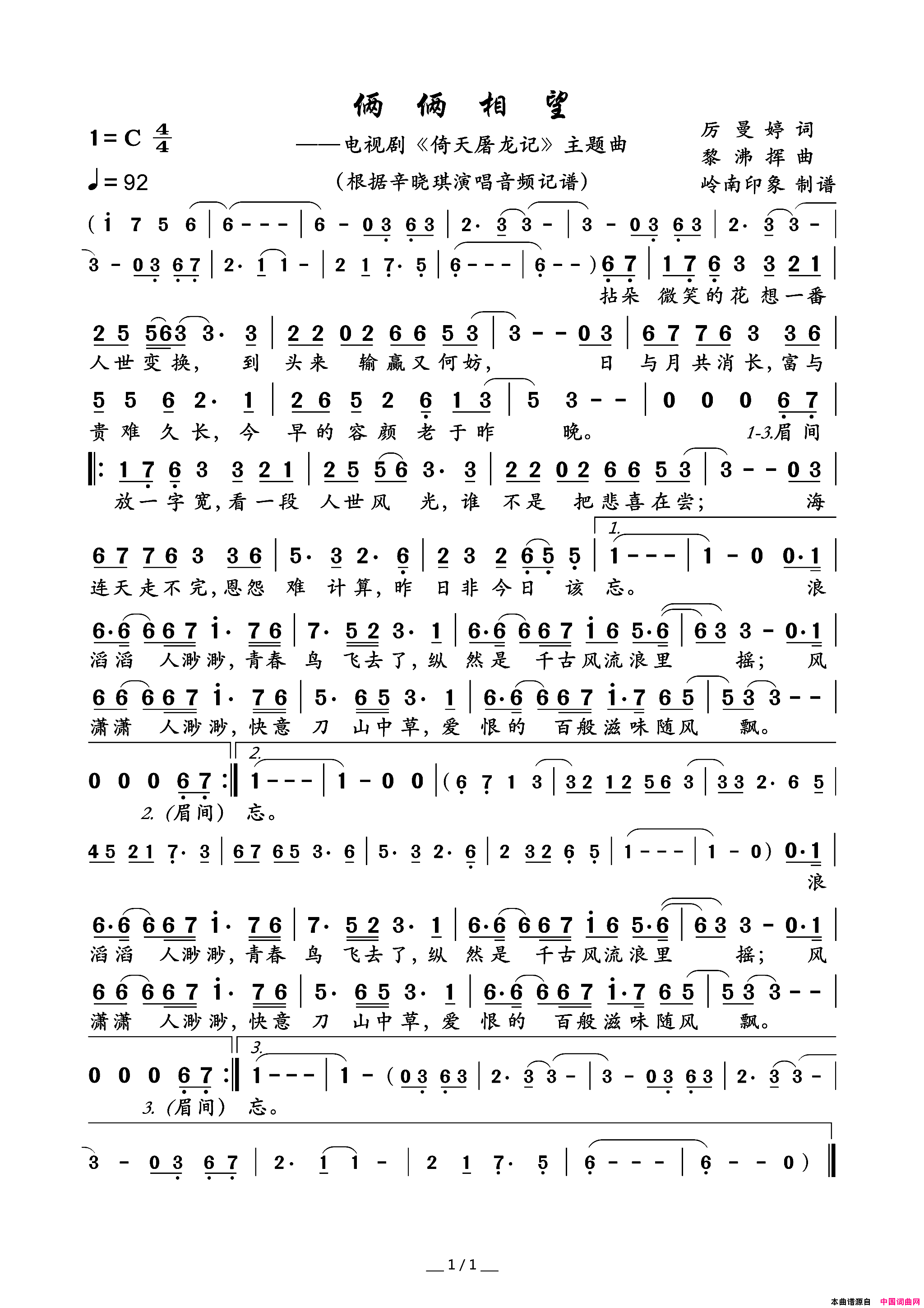 俩俩相望电视剧_倚天屠龙记_主题曲简谱