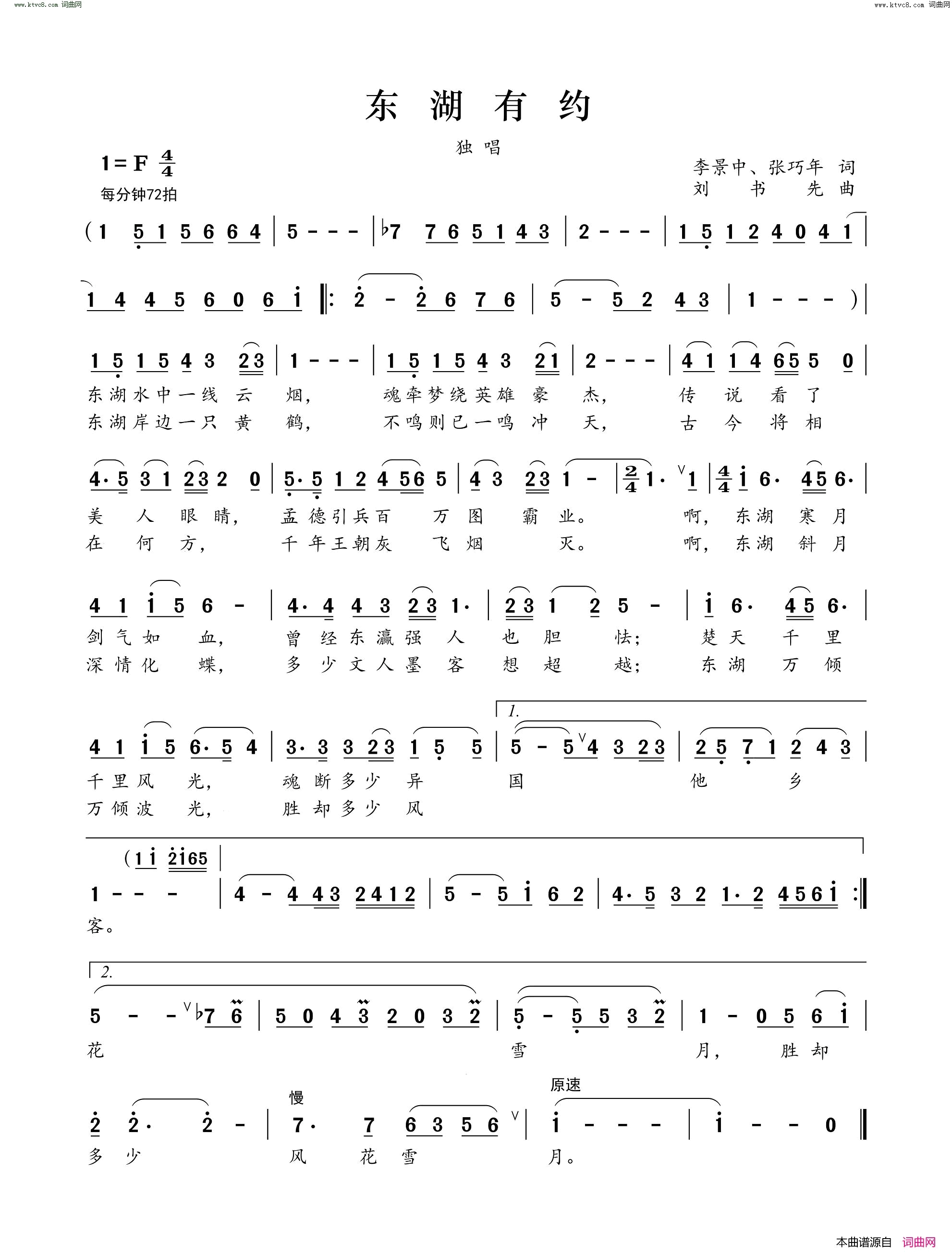 东湖有约简谱_贺筠筠演唱_李景中、张巧年/刘书先词曲