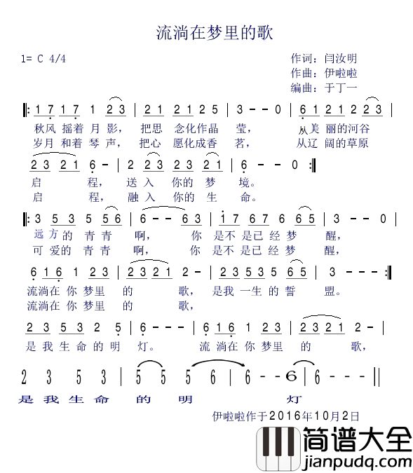 流淌在梦里的歌简谱_伊啦啦演唱_闫汝明/伊啦啦词曲