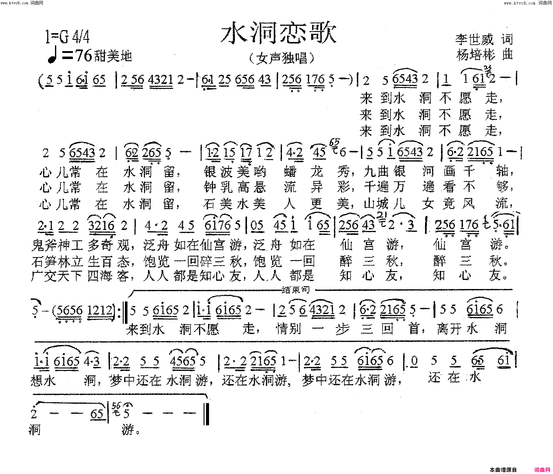 水洞恋歌女声独唱简谱