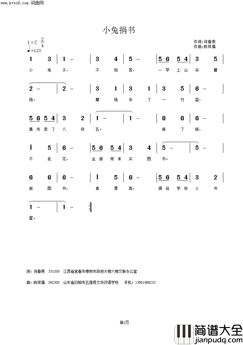 小兔捐书简谱