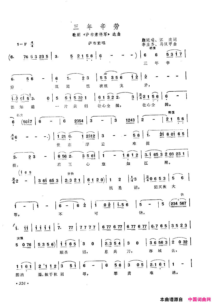 中国歌剧选曲集301_350简谱