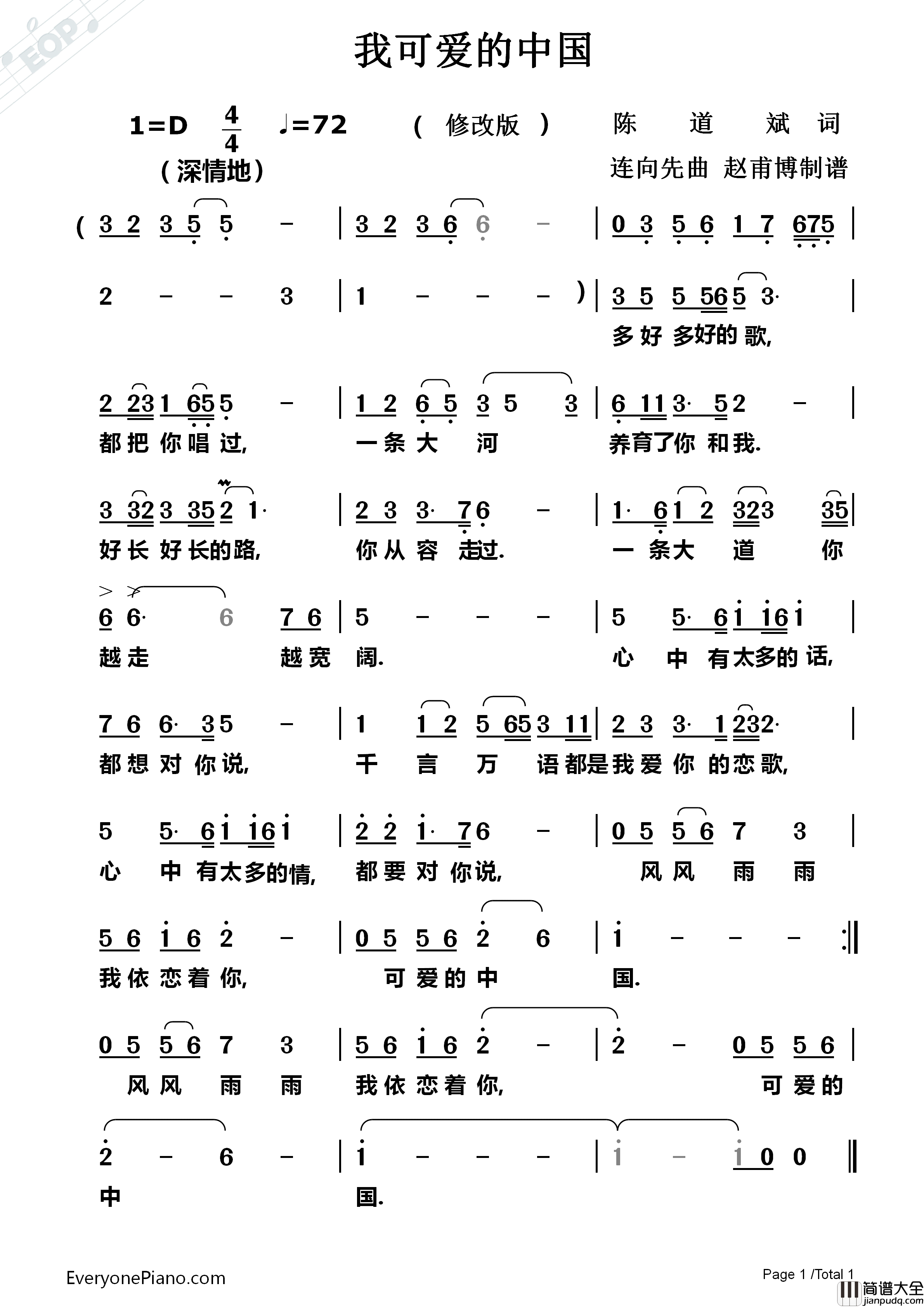 我可爱的中国简谱