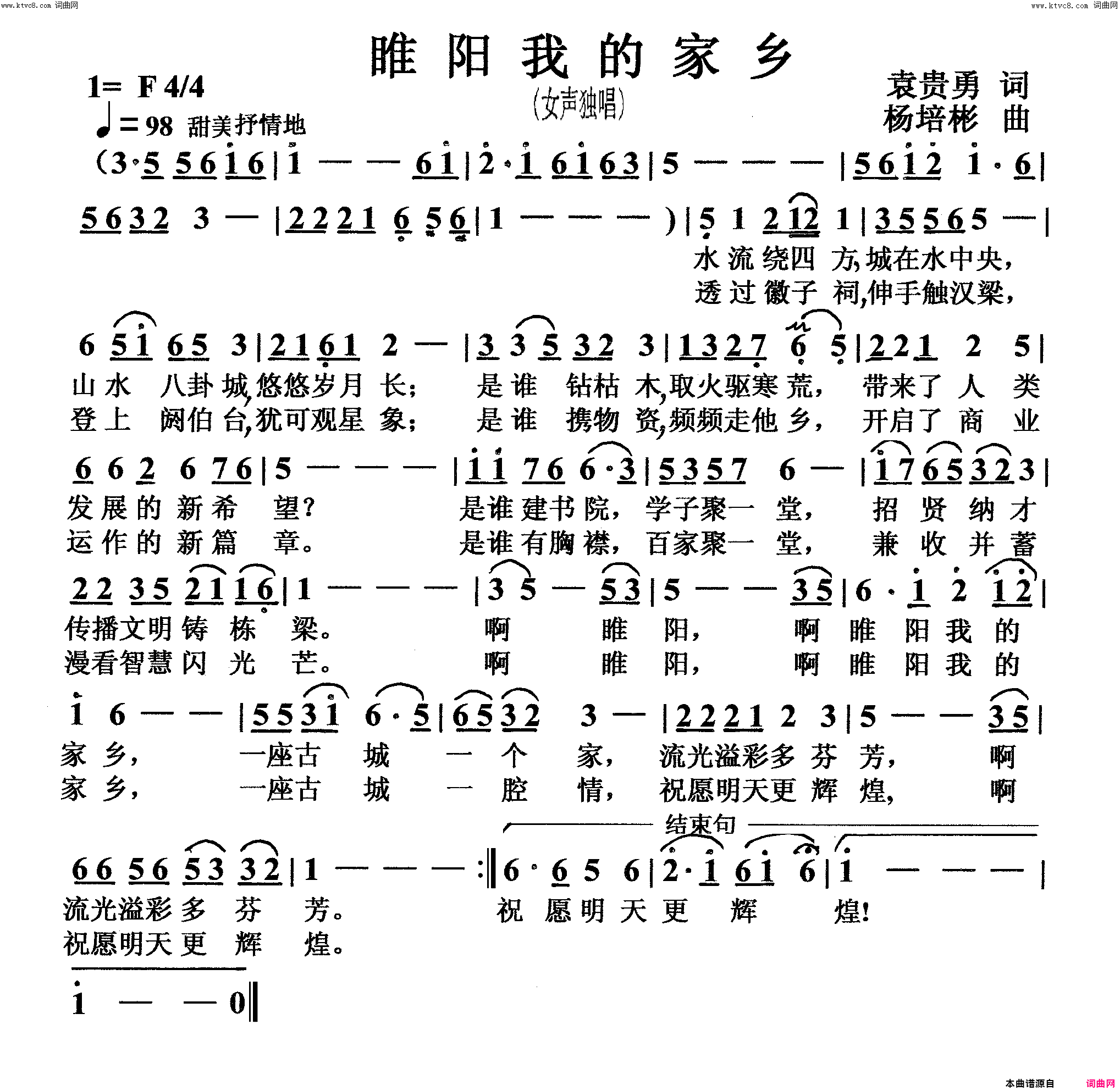 睢阳我的家乡女声独唱简谱