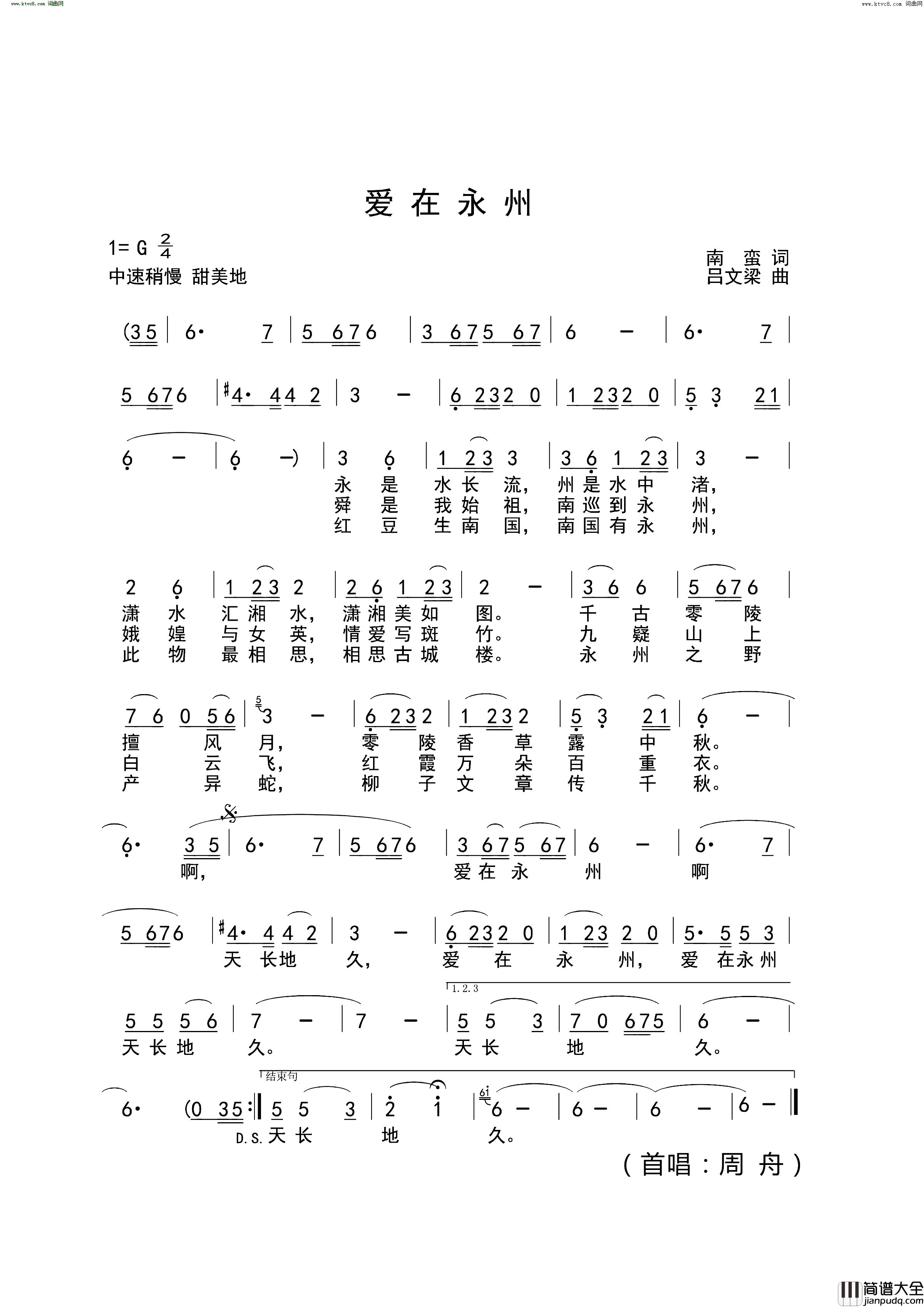爱在永州简谱_周舟演唱_南蛮/吕文梁词曲