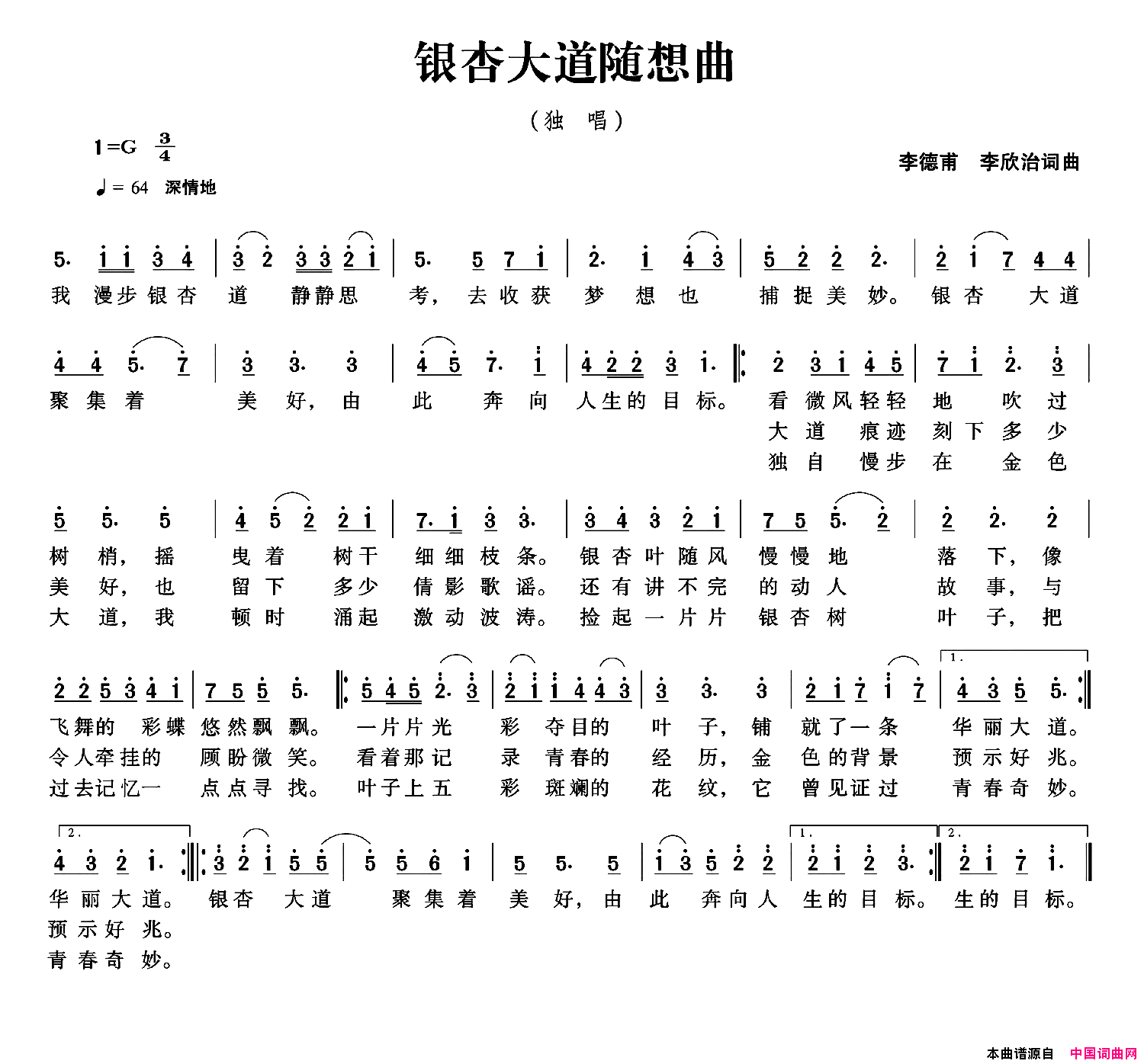 银杏大道随想曲简谱