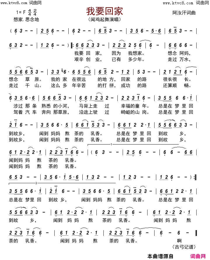 我要回家简谱_闻鸡起舞演唱_阿汝汗/阿汝汗词曲