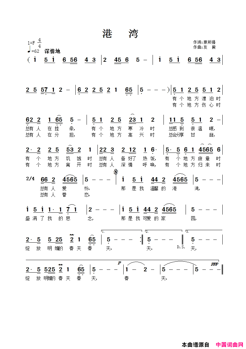 港湾简谱