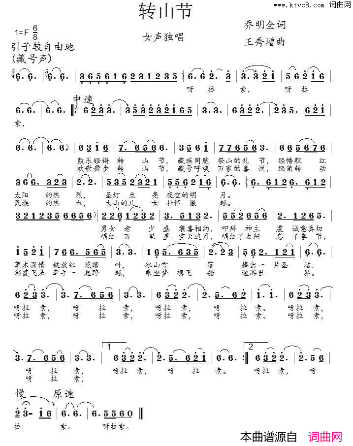 转山节简谱_郭宏杰演唱_乔明全/王秀增词曲