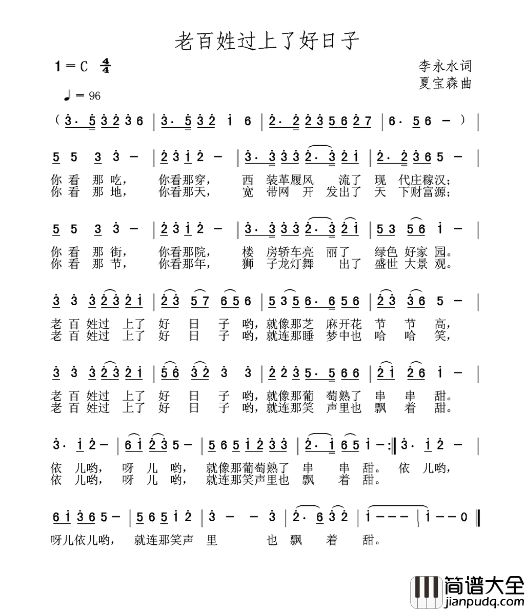 老百姓过上了好日子简谱