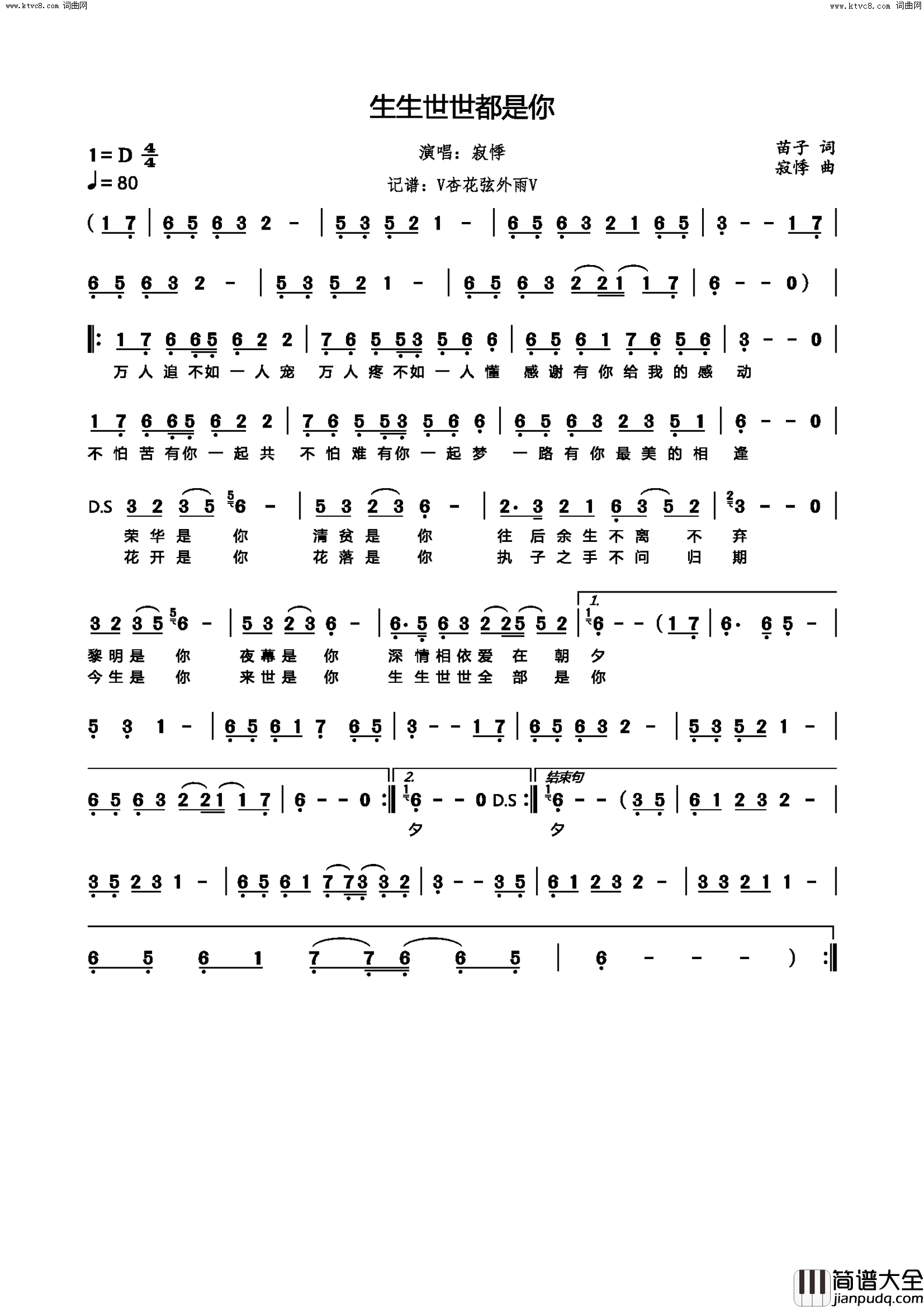 生生世世都是你简谱_寂悸演唱_苗子/寂悸词曲