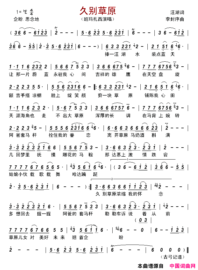久别草原简谱_班玛扎西演唱_汪湖/李封序词曲