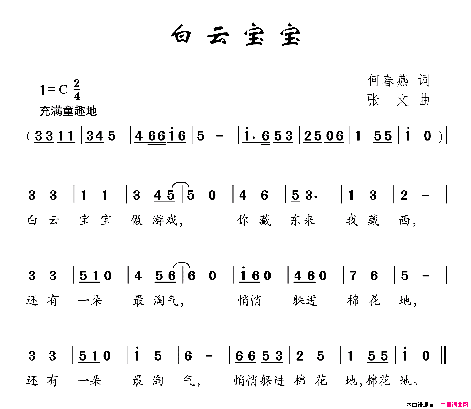 白云宝宝简谱
