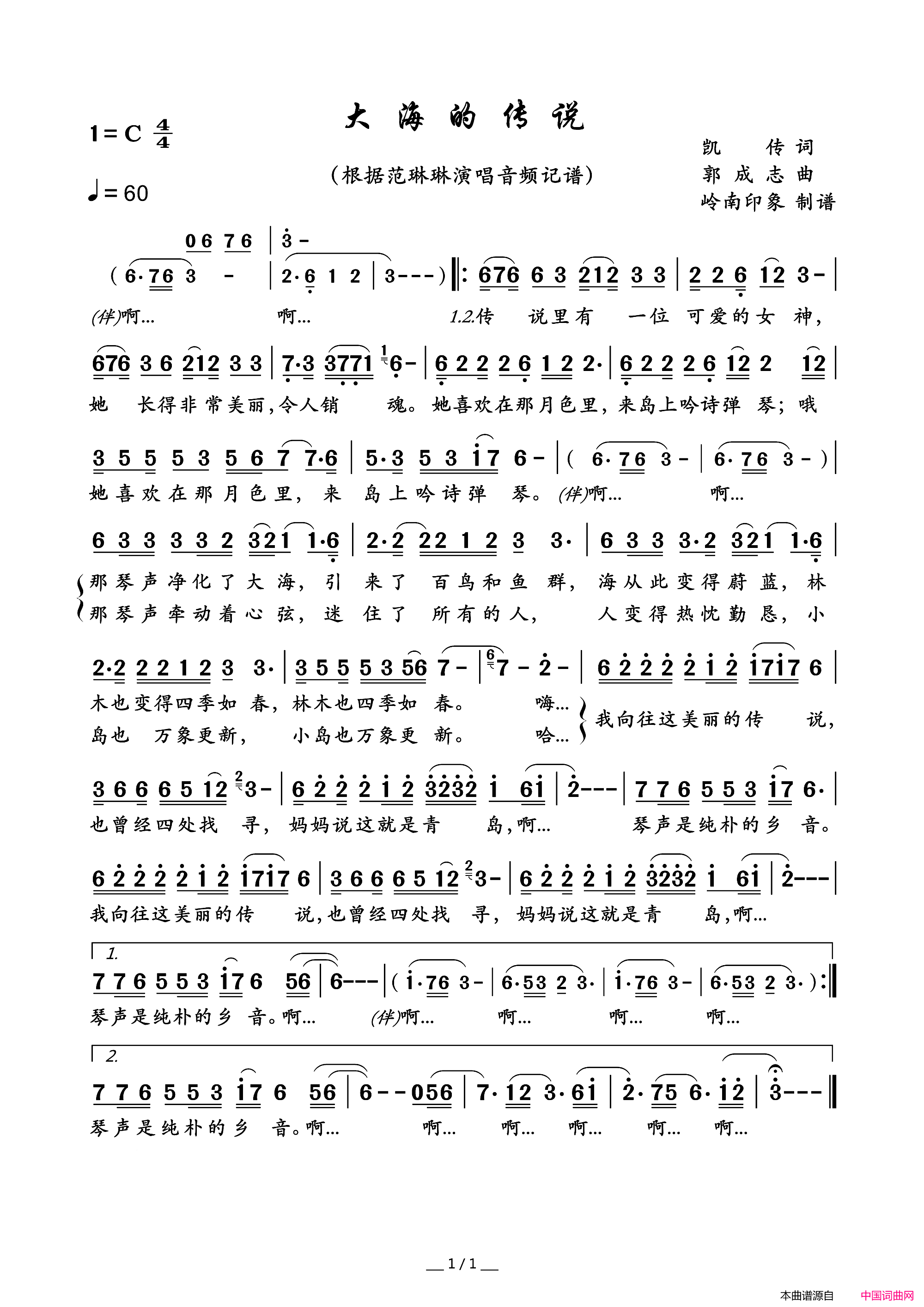 大海的传说简谱_范琳琳演唱_凯传/郭成志词曲
