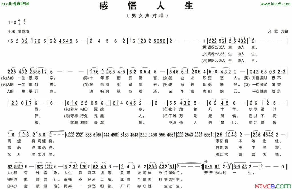 感悟人生男女声对唱简谱