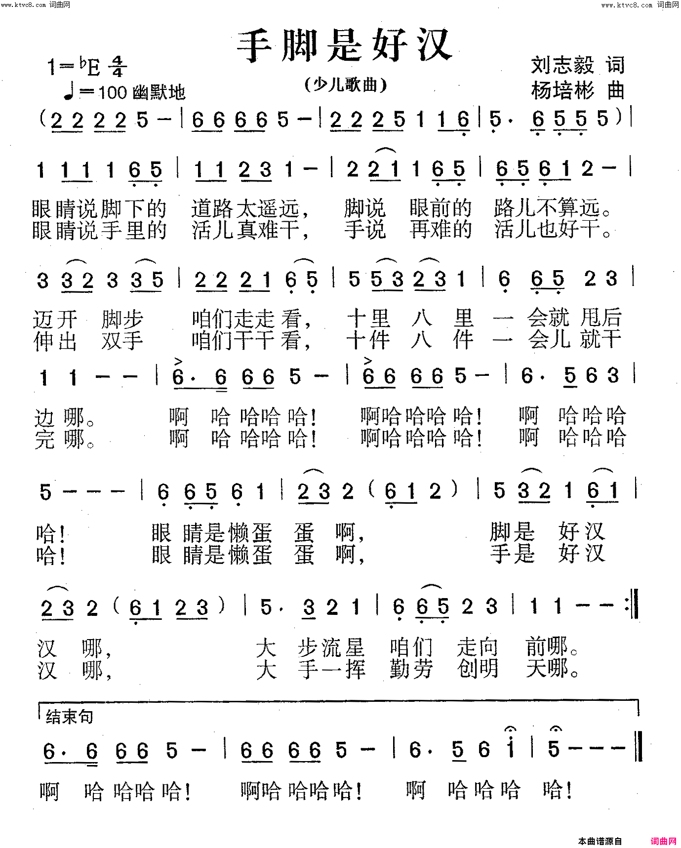 手脚是好汉少儿歌曲简谱