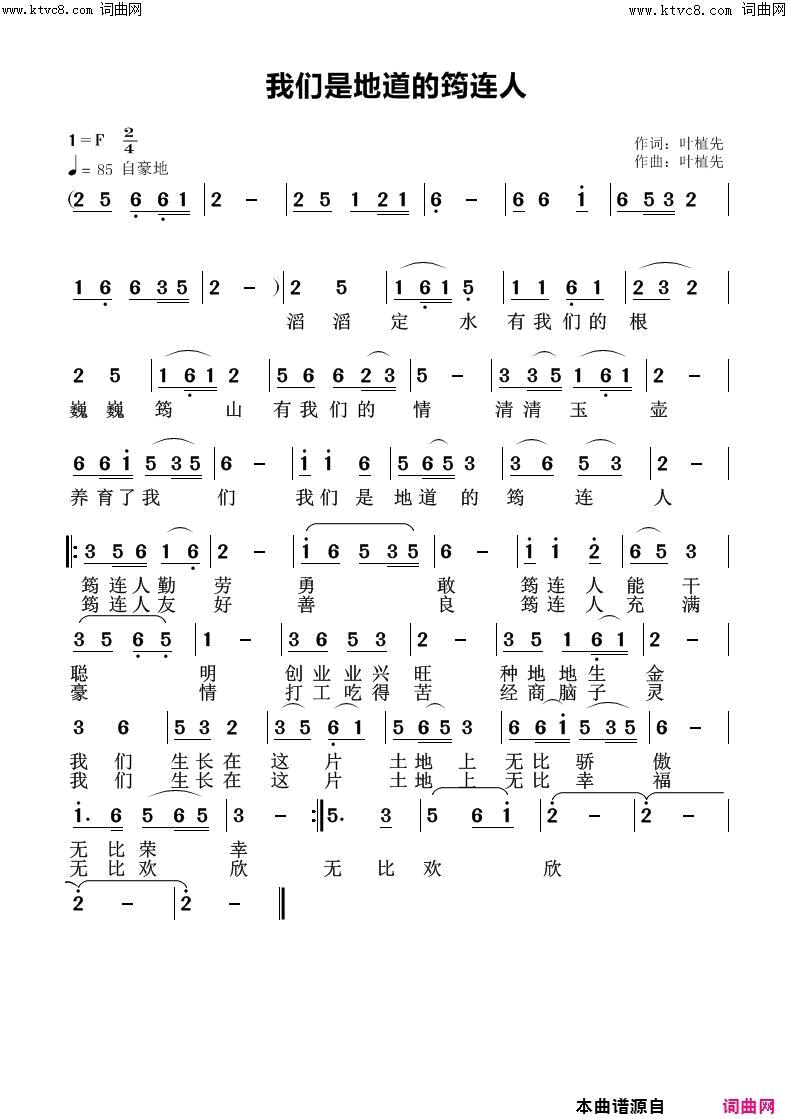 我们是地道的筠连人简谱