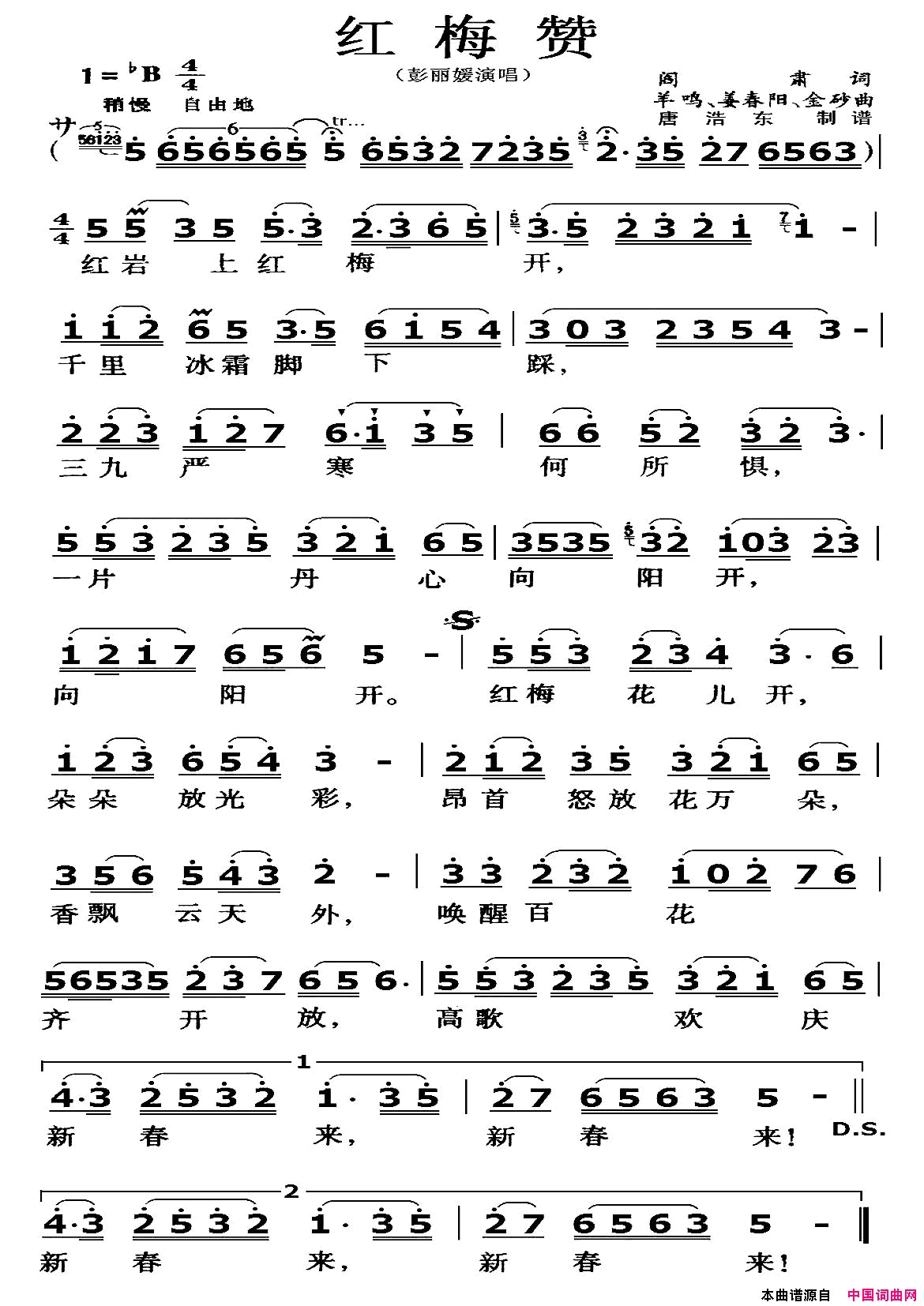 红梅赞简谱