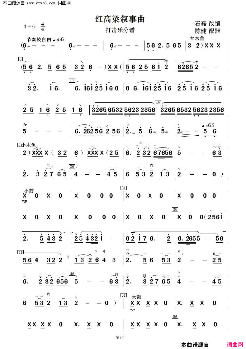 红高梁叙事曲民乐合奏简谱