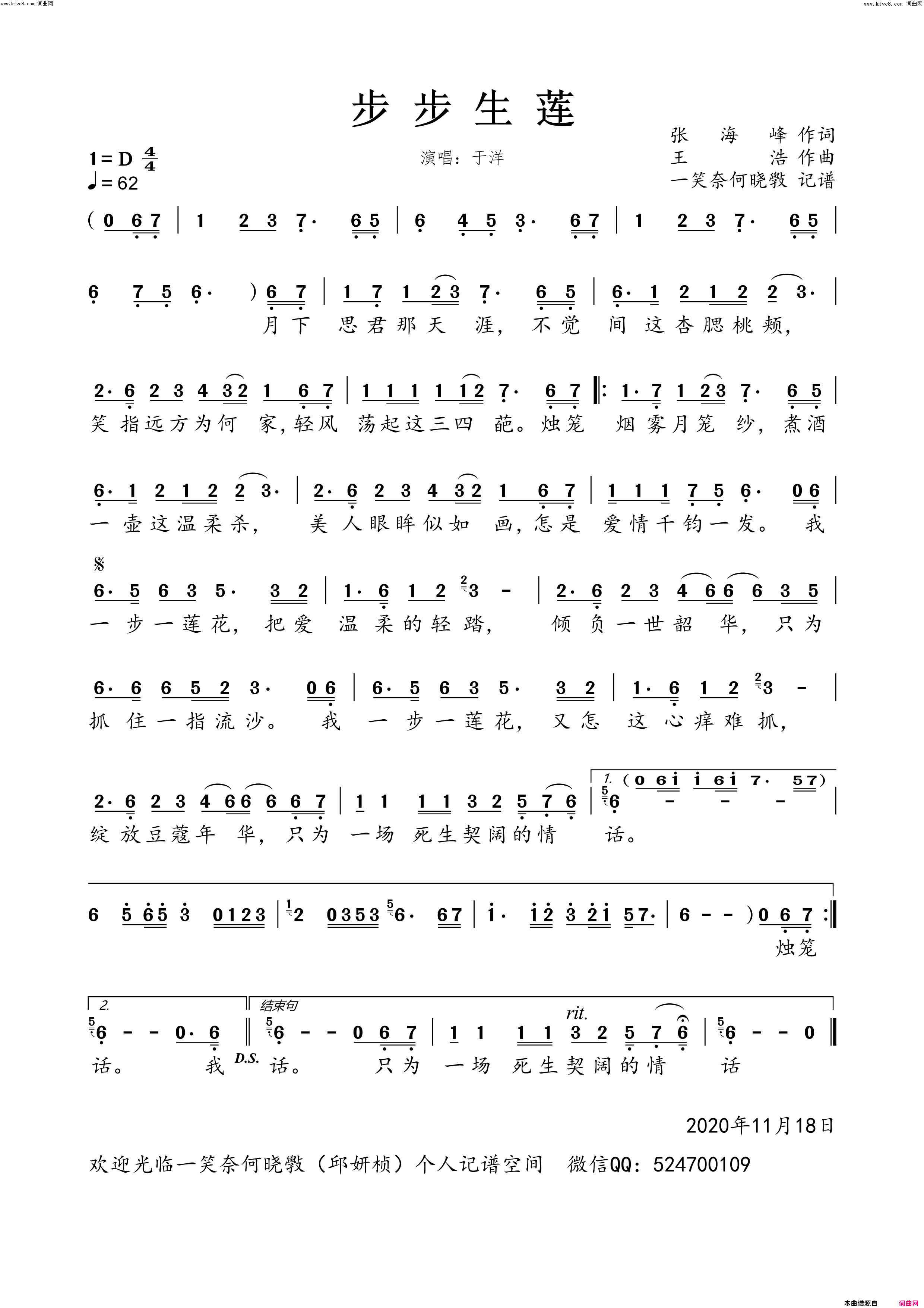 步步生莲简谱_于洋演唱_张海峰/王浩词曲