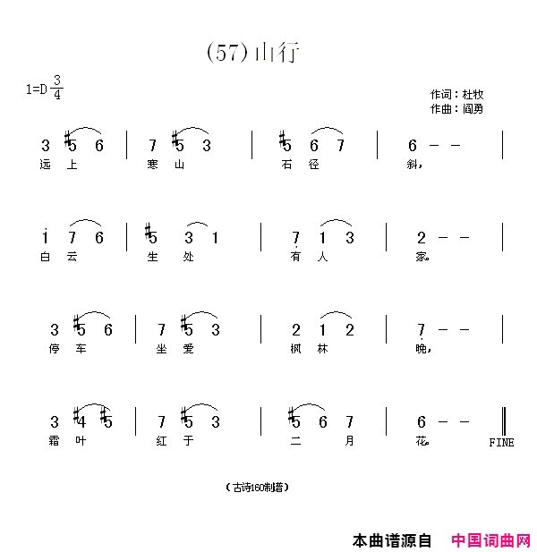 山行远上寒山石径斜简谱_贾丽颖演唱_杜牧/阎勇词曲