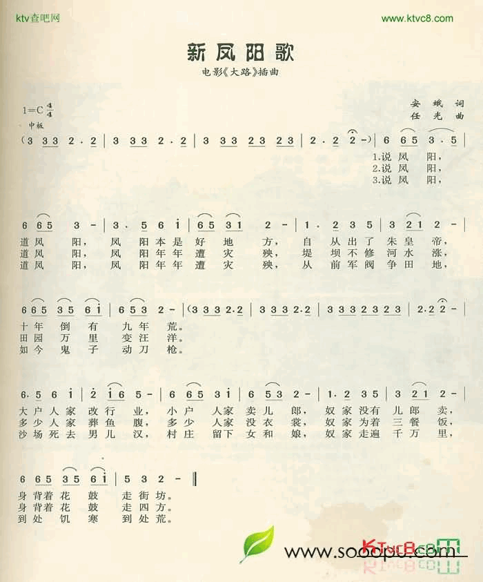 新凤阳歌简谱