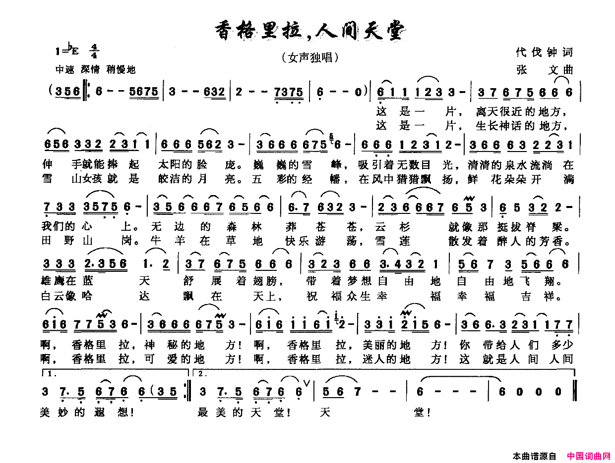 香格里拉，人间天堂简谱